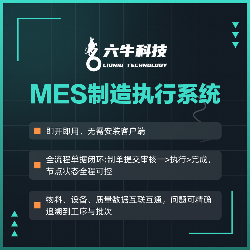 MES制造执行系统 (1).png