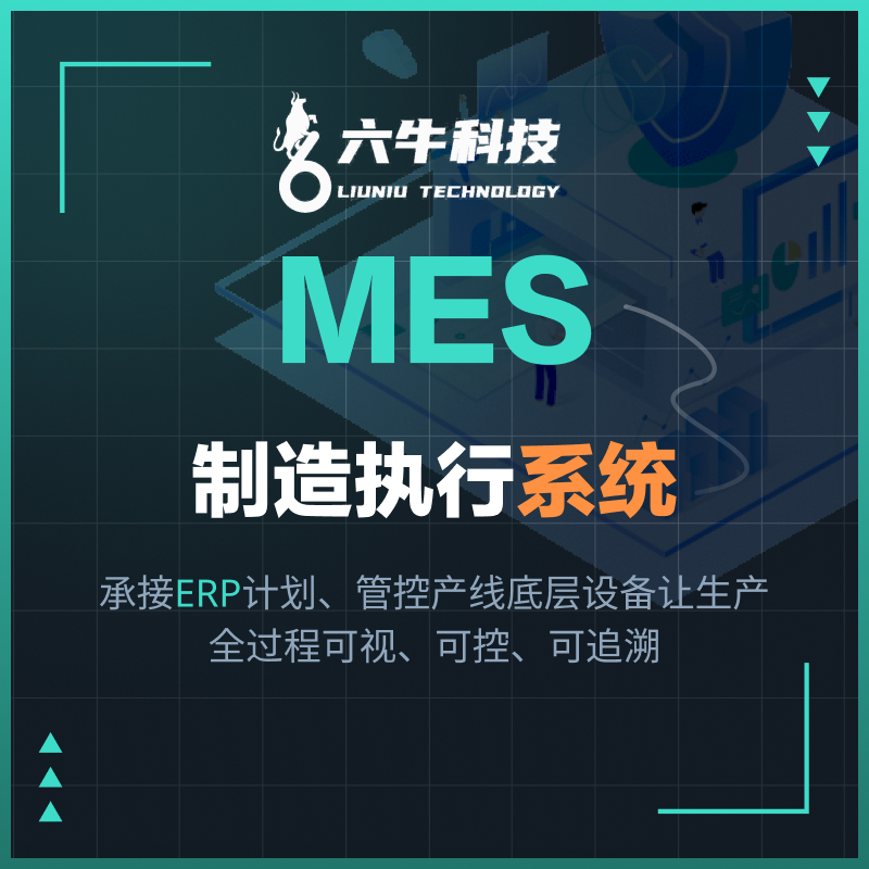 MES制造执行系统 (2).png