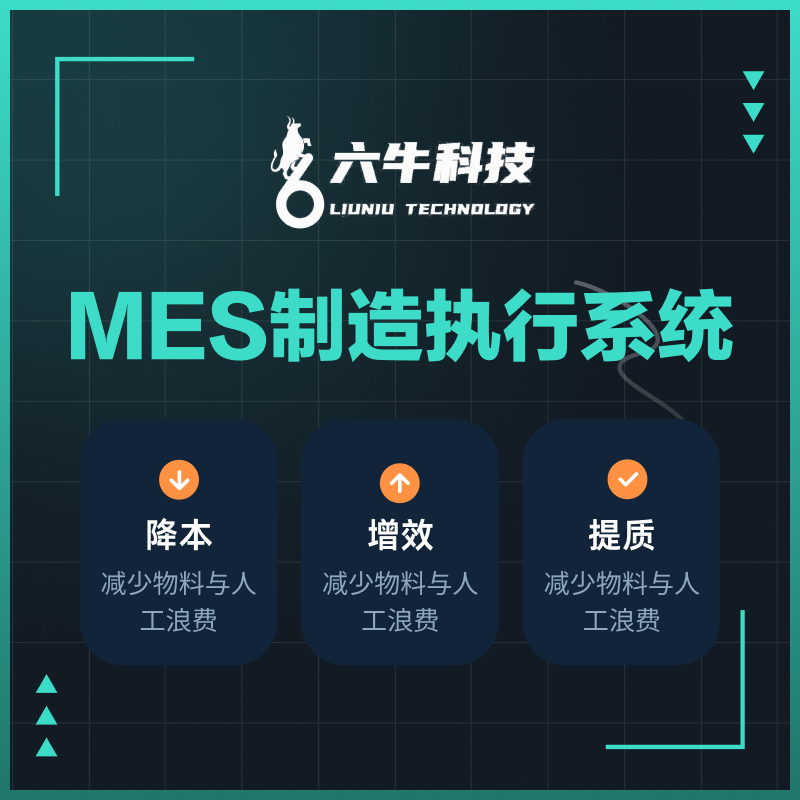 MES制造执行系统 (3).png